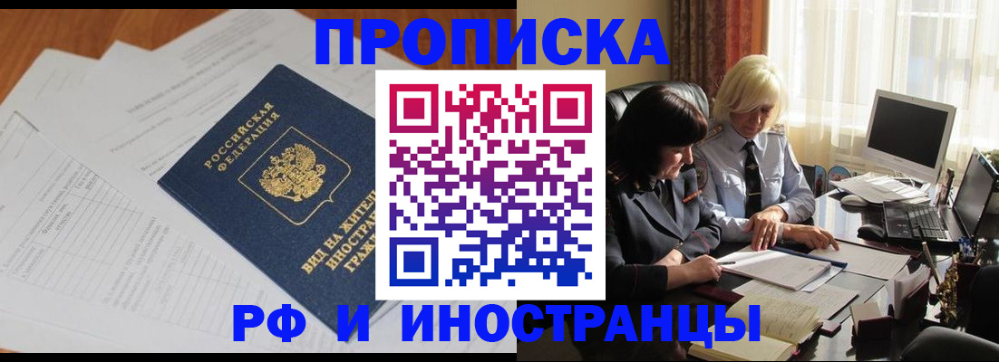 временная регистрация для всех в Лузе