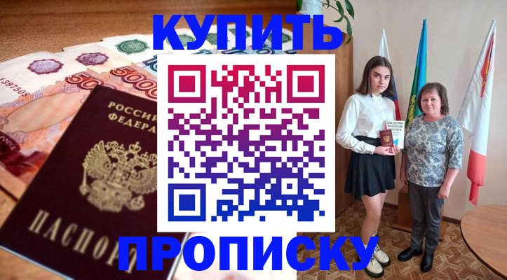 прописка для школы в Лузе