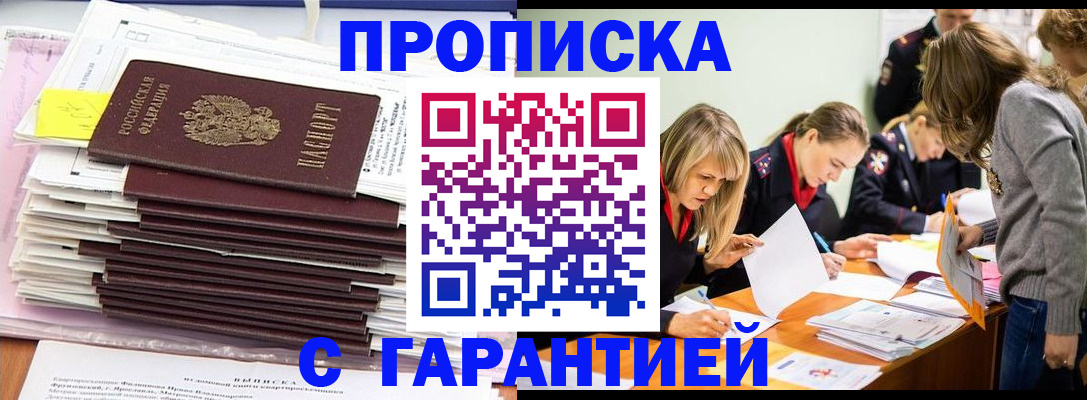временная регистрация законно в Лузе