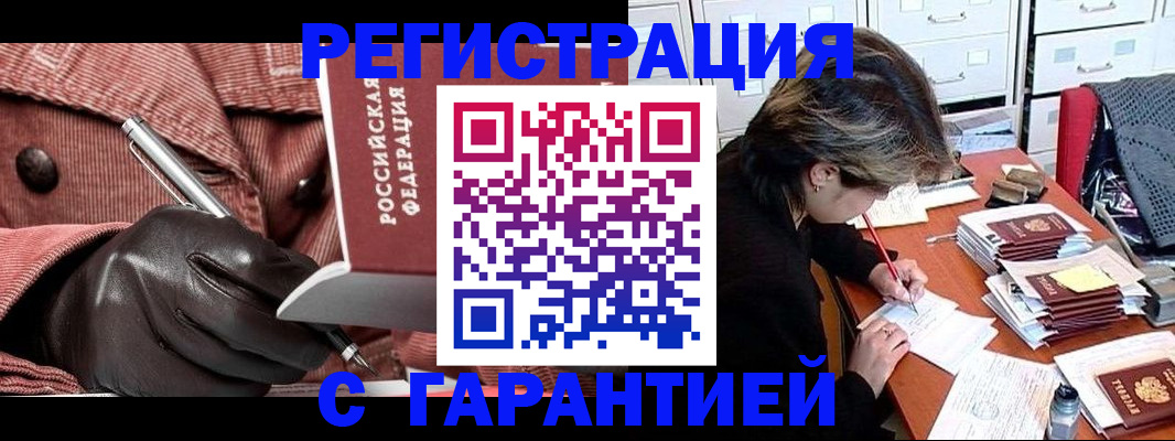 временная регистрация законно в Лузе