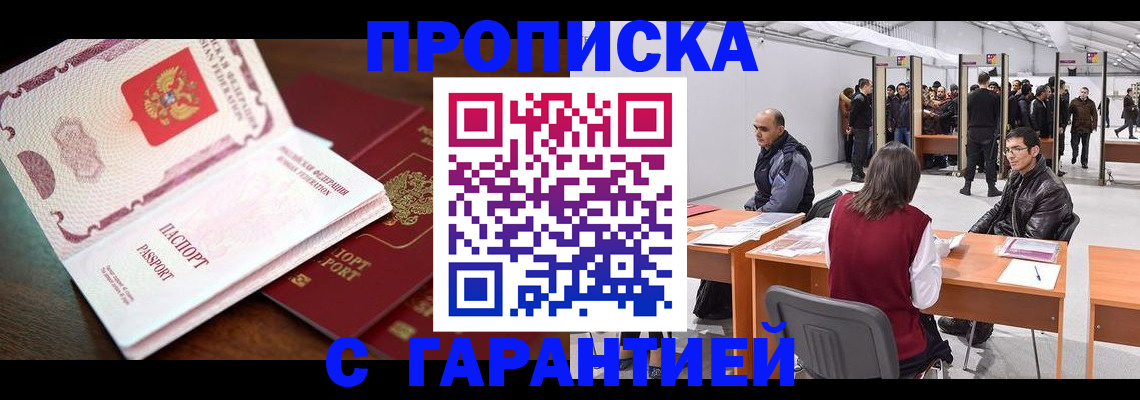 прописка для работы в Лузе