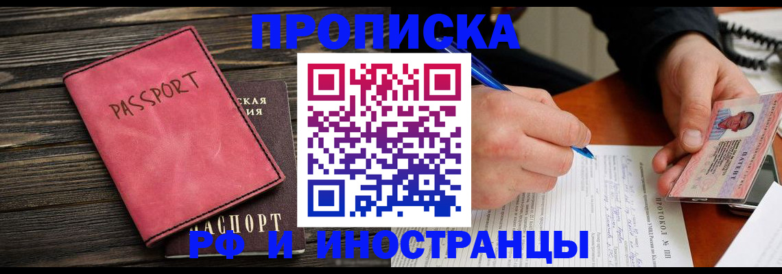 прописка для кредита в Лузе